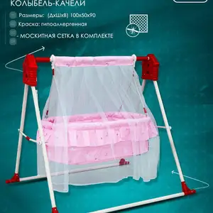 Колыбель качели, Хуҷанд