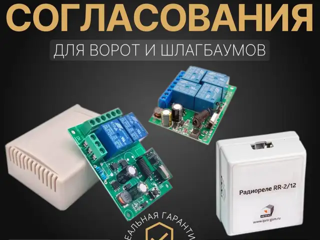 Реле и 2 пульта 433, Душанбе