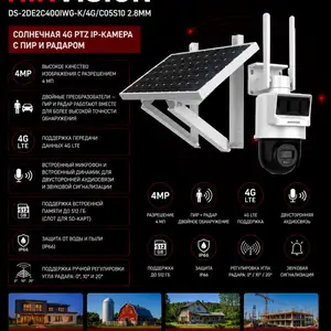 Камера солнечная Hikvision DS-2DE2C400IWG-K/4G/C05S10 2.8MM, Хуҷанд