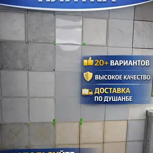 Алюминиевый потолок 30 на 30, Душанбе