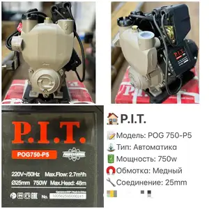 Автоматика Модель P.I.T. POG 750-Р5, Душанбе