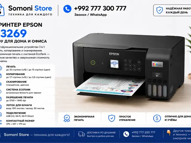 Принтер Epson EcoTank L3269, Душанбе