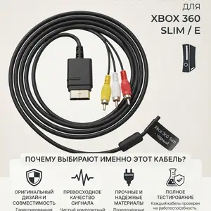 AV кабель Composite AV Cable для игровой консоли Xbox 360 Slim / E, Хуҷанд