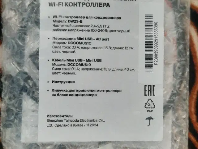 Wi-Fi контроллер Daichi, Хуҷанд