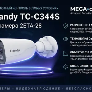 Камера TC-C344S 2ETA-28, Хуҷанд