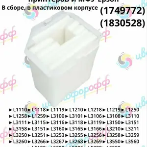 Кутии отходник барои принтерои ранга EPSON, Душанбе