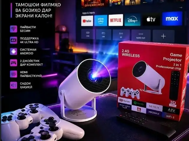 Проектор Game Projector 2 in 1, Душанбе