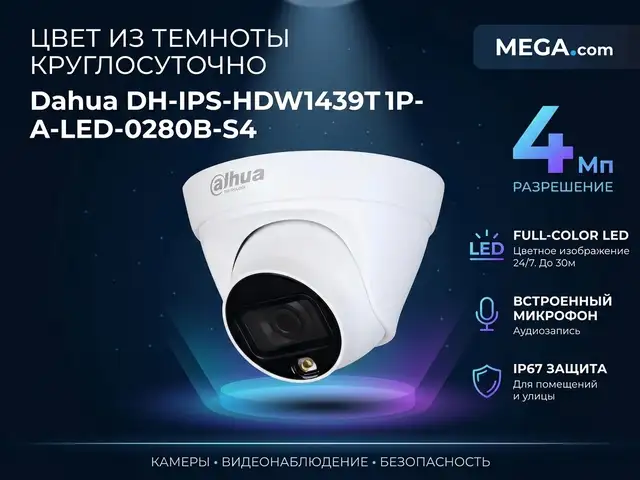 Камера внутренняя IP Dahua DH-IPS-HDW1439T1P-А-LED-0280B-S4, Худжанд