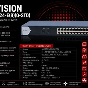 Система безопасности Swich Hikvision Gigabit DS-3E0524-E B O-STD, Худжанд