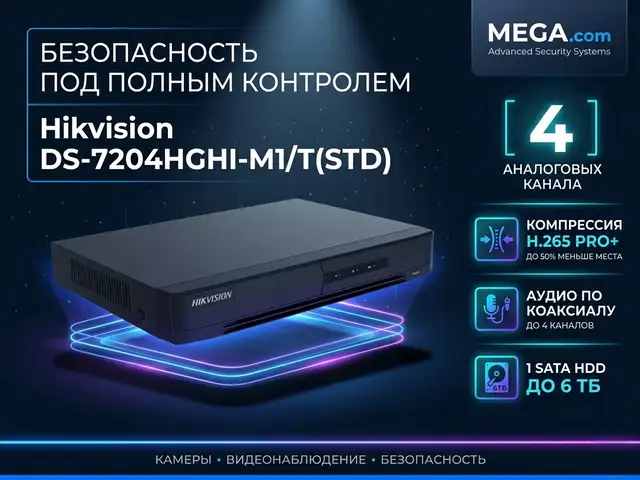 Видеорегистратор Hikvision DVR DS-7204HGHI-M1/T STD, Хуҷанд