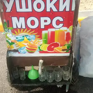 Аппарат для морса, Душанбе