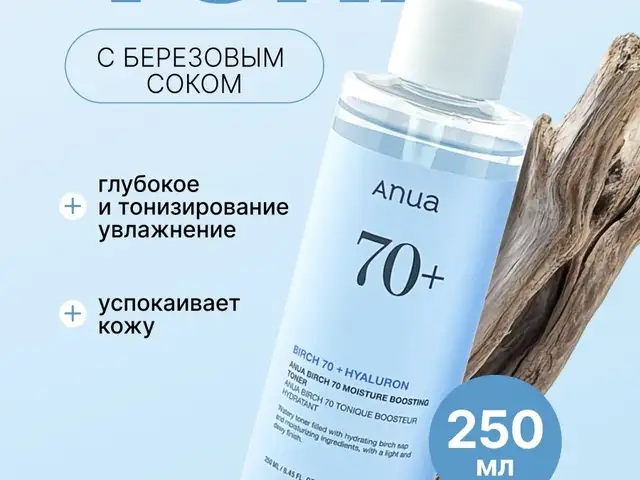 Корейский увлажняющий тонер Anua Birch 70 Moisture Boosting Toner с берёз соком, Душанбе