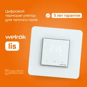 Терморегулятор Welrok lis, Душанбе