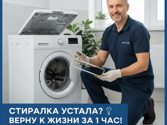 Ремонт стиральных машин в Душанбе с выездом, Душанбе - 5