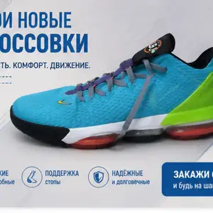 Кроссовки, Ҷайҳун (Қумсангир)