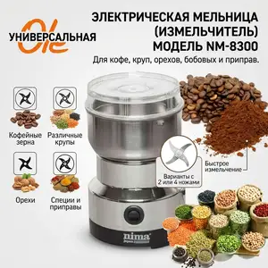 Кофемолка nima, Исфара