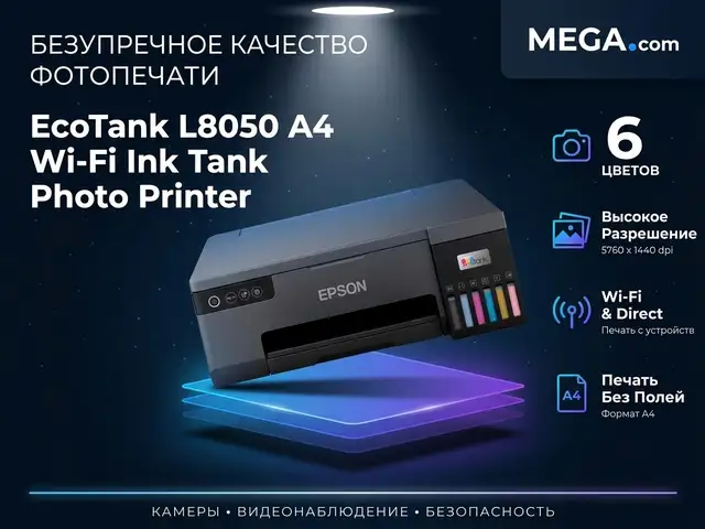 Фотопринтер Epson EcoTank L8050, Худжанд