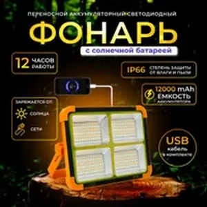 Прожектор, Бустон (Чкаловск)