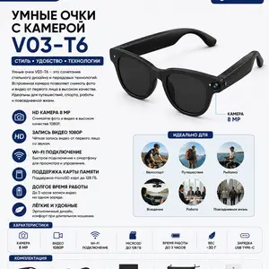 Очки с камерой V03 T6, Худжанд