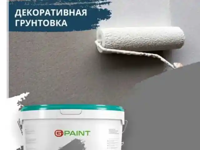 Акриловая фасадная грунтовка, Бохтар (Курган-Тюбе)