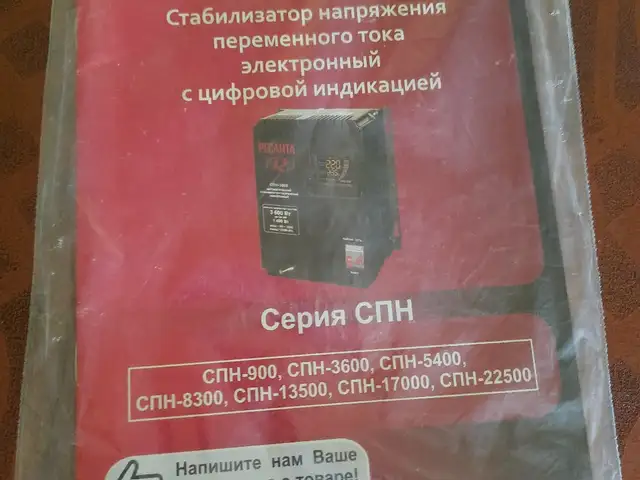 Стабилизатор напряжения Ресанта 13500, Гиссар