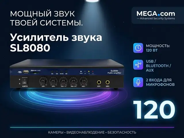 Усилитель звука SL8080, Худжанд