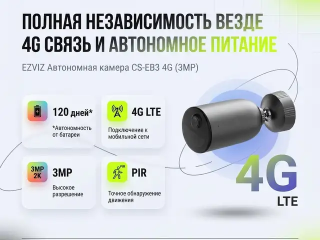 Автономная камера для умного дома с аккумулятором 4G EZVIZ, Душанбе