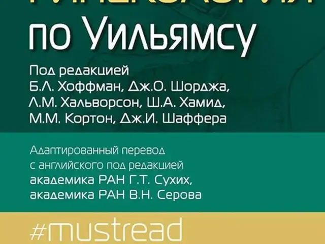 Гинекология по Ульямсу, Душанбе
