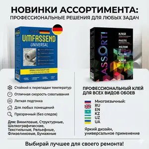 Клей для обоев, Душанбе