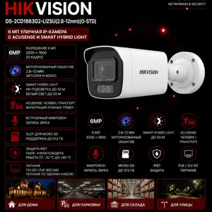 Камера наружная IP Hikvision DS-2CD1663G2-LIZSU 2.8-12mm O-STD, Хуҷанд