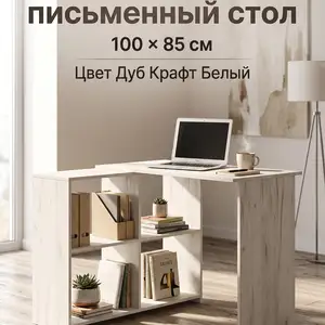 Стол письменный угловой компьютерный для школьника, Душанбе