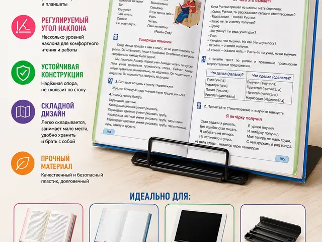 Подставка для книг и планшетов, Душанбе