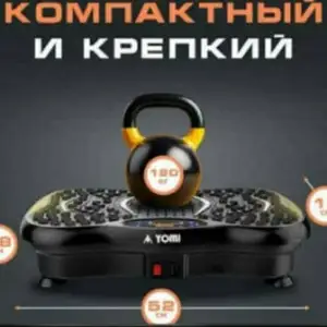 Компактный и крепкий массажёр, Душанбе