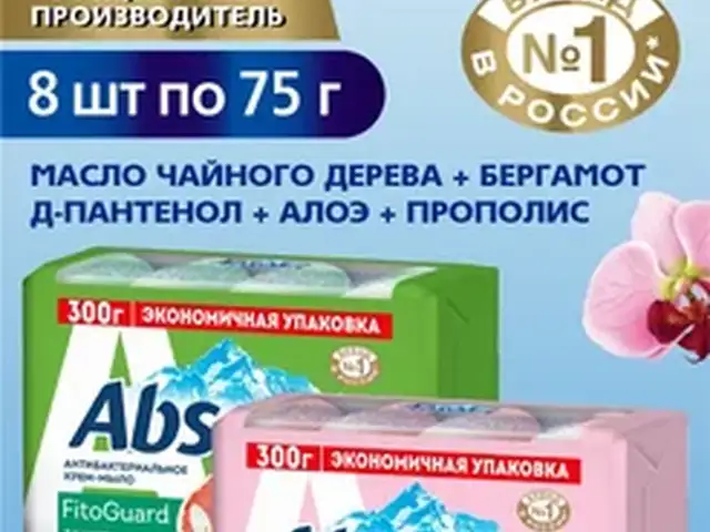 Собуни зиддибактерияви Absolut, Душанбе