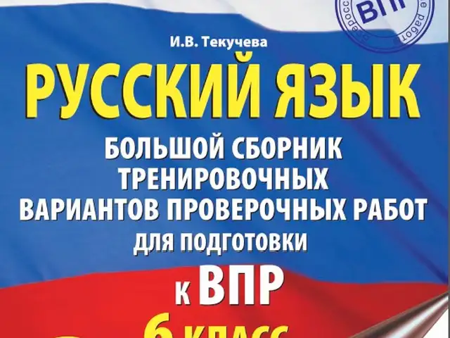 ВПР Русский язык 6 класс Большой сборник тренировочных вариантов, Душанбе