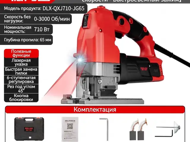 Электрический лобзик DELIXI 710W, Душанбе