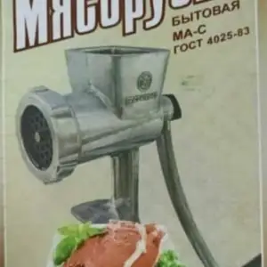 Мясорубка ручная, Душанбе