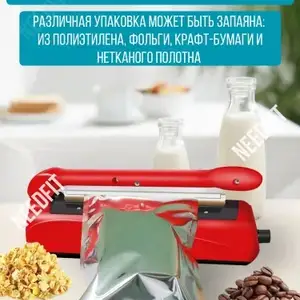 Запайщик пакетов, Душанбе