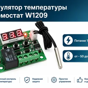 Терморегулятори 12 волта, Душанбе
