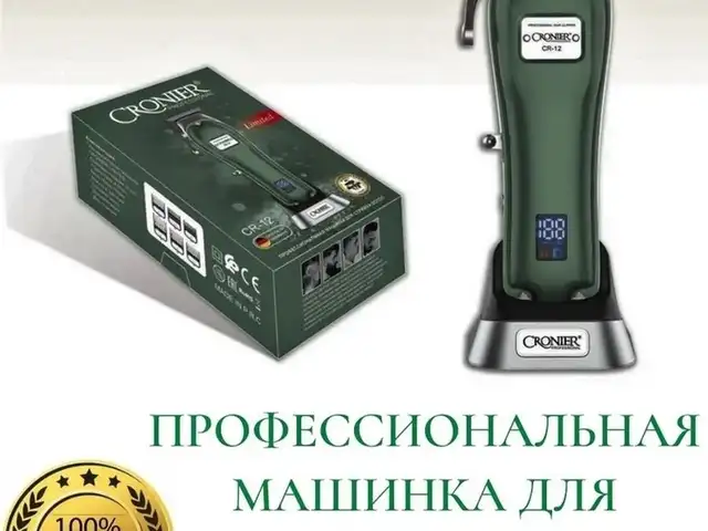 Мошинкаи касбии Cronier CR-12 Нав, Limited Edition, Душанбе