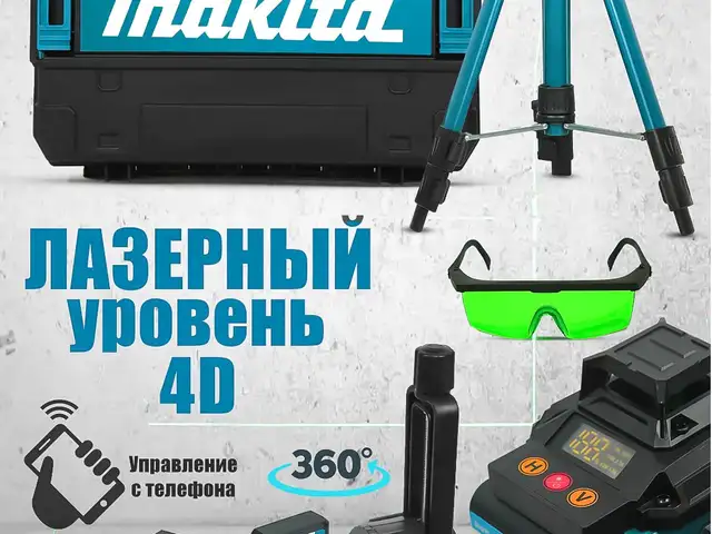 Уровень лазерный Makita, Хуҷанд