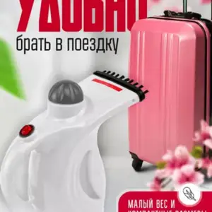 Компактный паровой утюг, Худжанд