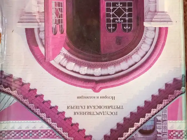 Государственная Третьяковская галерея, Душанбе