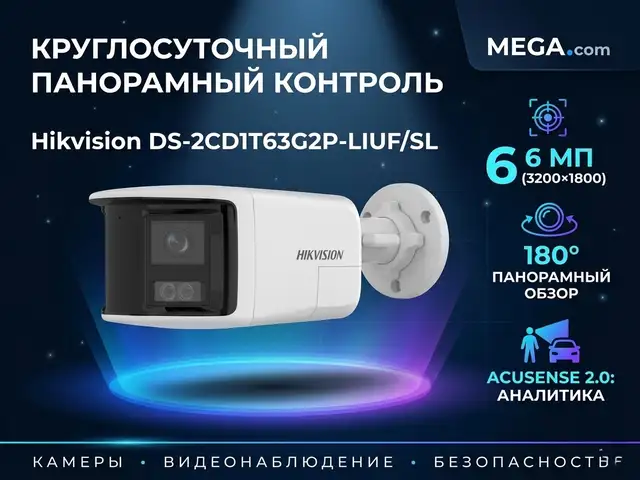 Камера наружная IP Hikvision DS-2CD1T63G2P-LIUF/SL 2.8mm/O-STD/EU, Хуҷанд