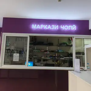 Маркази чопи- ичора, Душанбе
