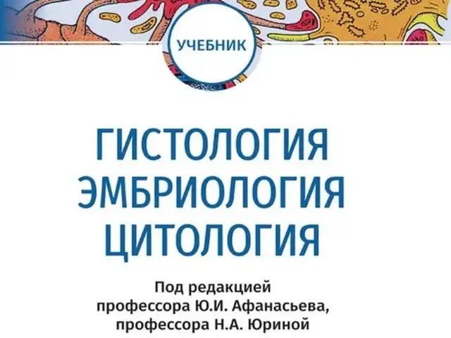 Книга Цитология гистология и эмбриология на заказ, Душанбе