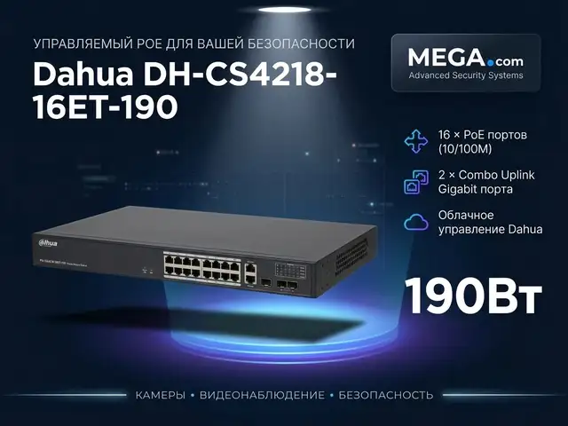 Switch POE Dahua DH-CS4218-16ET-190, Хуҷанд
