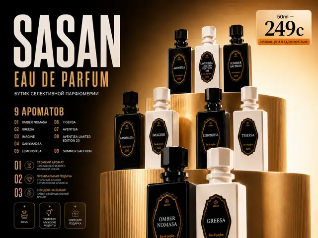 Парфюм SASAN 50 мл, Душанбе