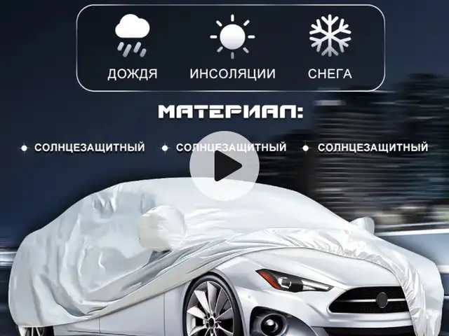 Универсальный автомобильный чехол, Душанбе