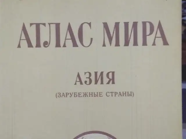 Книга Атлас, Душанбе